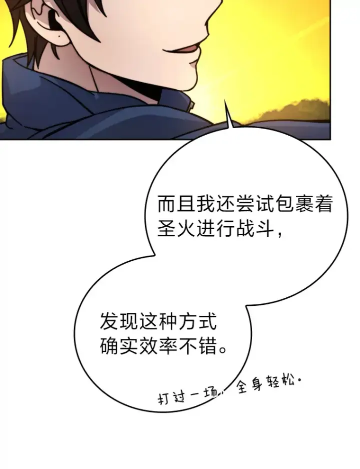 漫画《勇士非也, 魔王是也》32.成功召唤芬里尔第51张图
