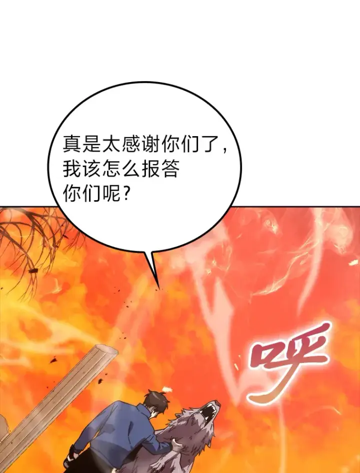 漫画《勇士非也, 魔王是也》32.成功召唤芬里尔第52张图