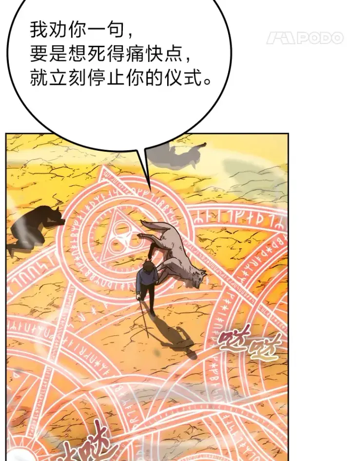 漫画《勇士非也, 魔王是也》32.成功召唤芬里尔第57张图