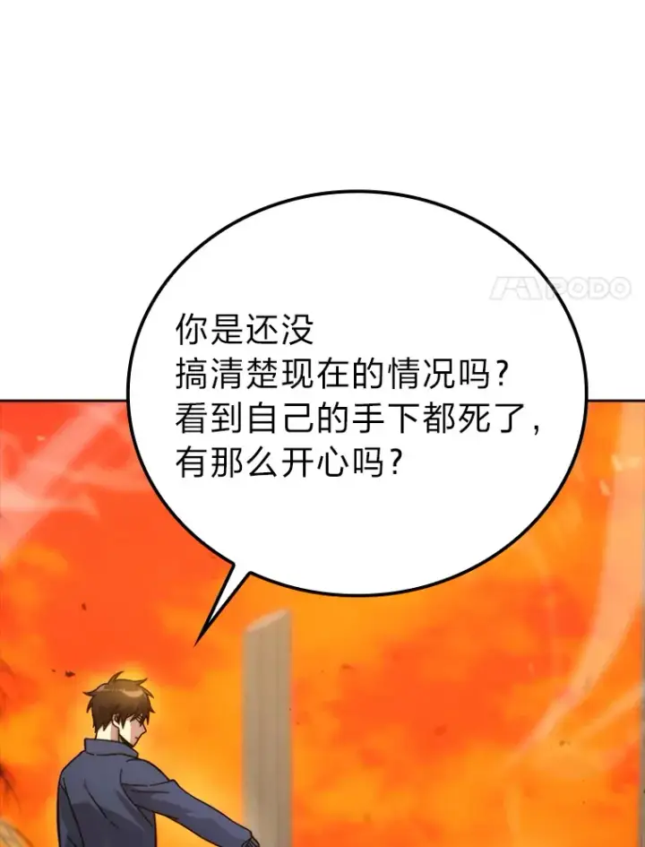 漫画《勇士非也, 魔王是也》32.成功召唤芬里尔第60张图