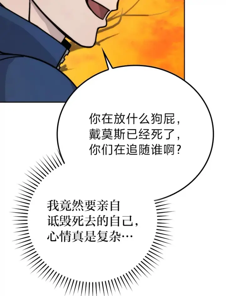 漫画《勇士非也, 魔王是也》32.成功召唤芬里尔第65张图