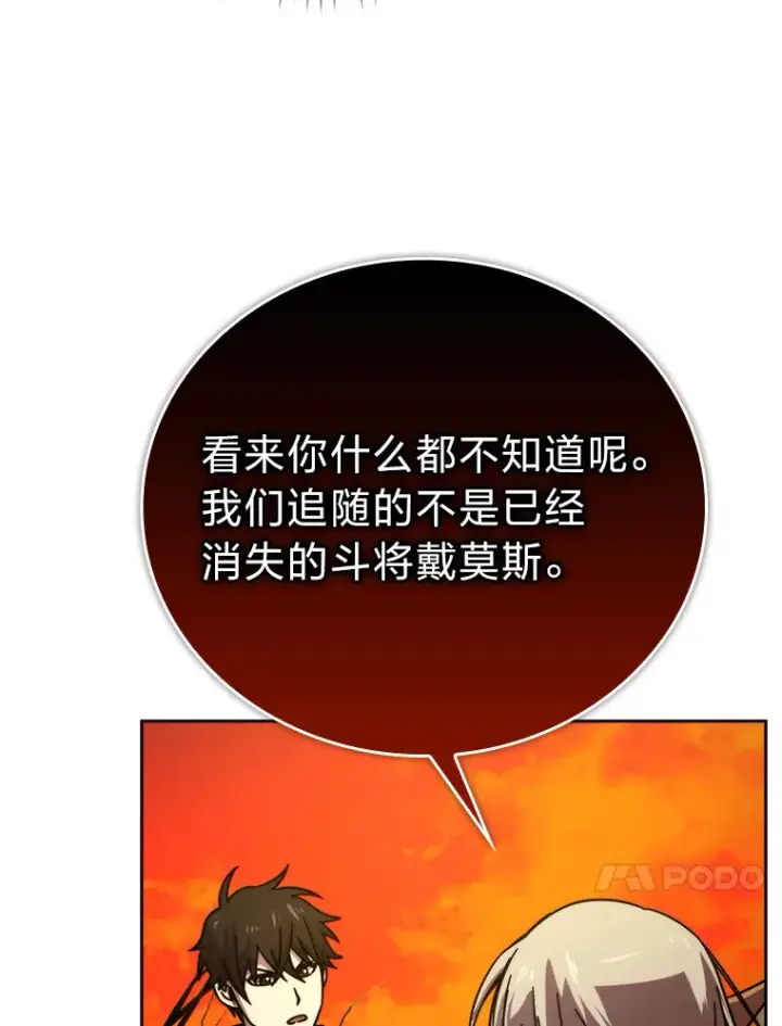漫画《勇士非也, 魔王是也》32.成功召唤芬里尔第66张图