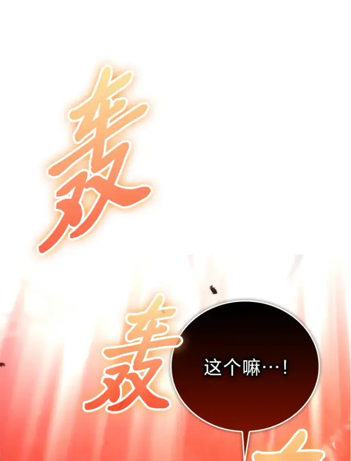 漫画《勇士非也, 魔王是也》32.成功召唤芬里尔第68张图