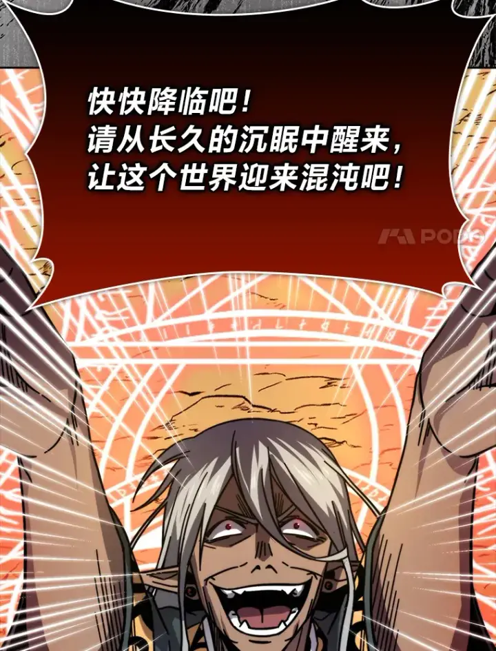 漫画《勇士非也, 魔王是也》32.成功召唤芬里尔第73张图