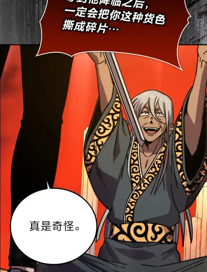 漫画《勇士非也, 魔王是也》32.成功召唤芬里尔第75张图