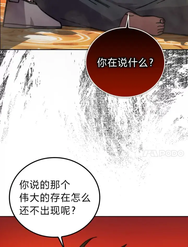 漫画《勇士非也, 魔王是也》32.成功召唤芬里尔第76张图