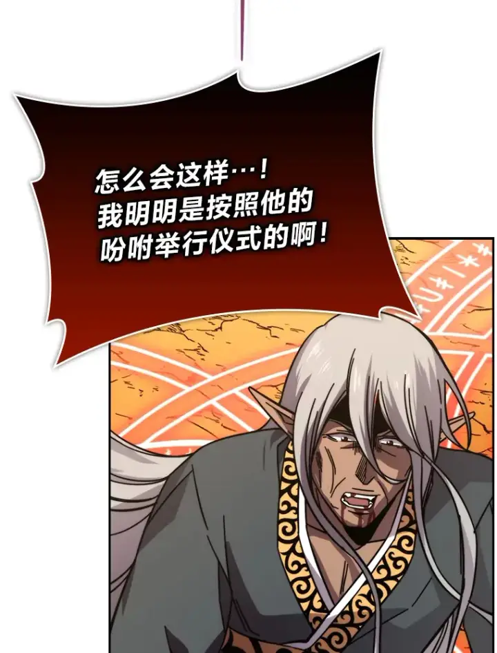漫画《勇士非也, 魔王是也》32.成功召唤芬里尔第82张图