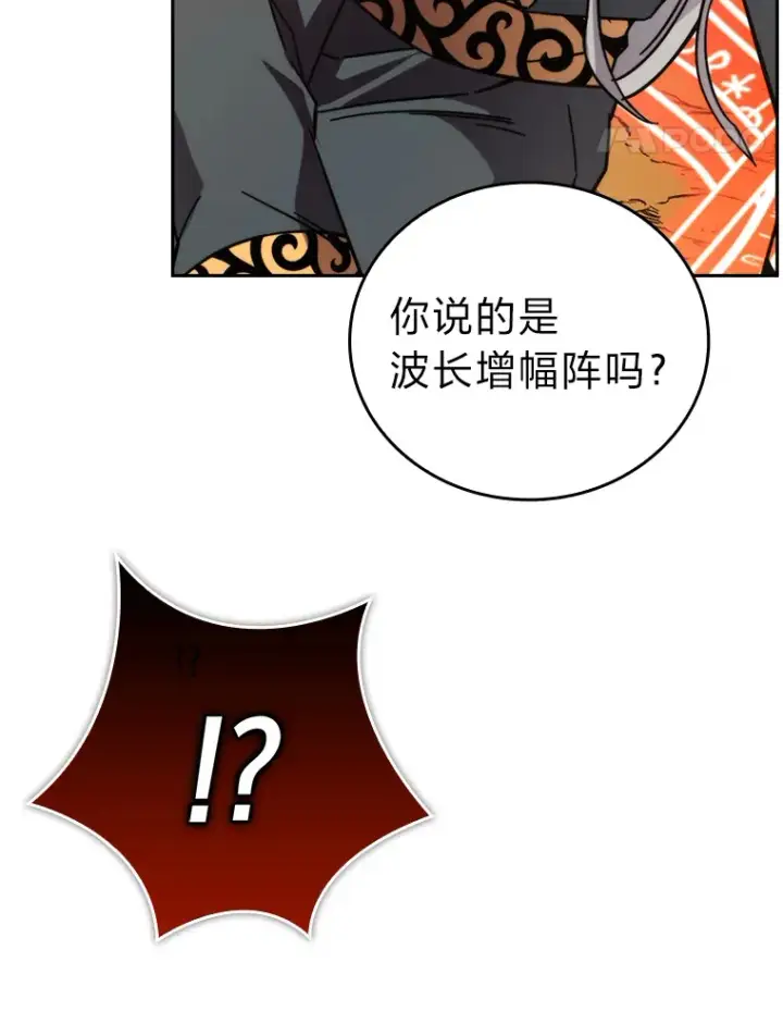 漫画《勇士非也, 魔王是也》32.成功召唤芬里尔第83张图
