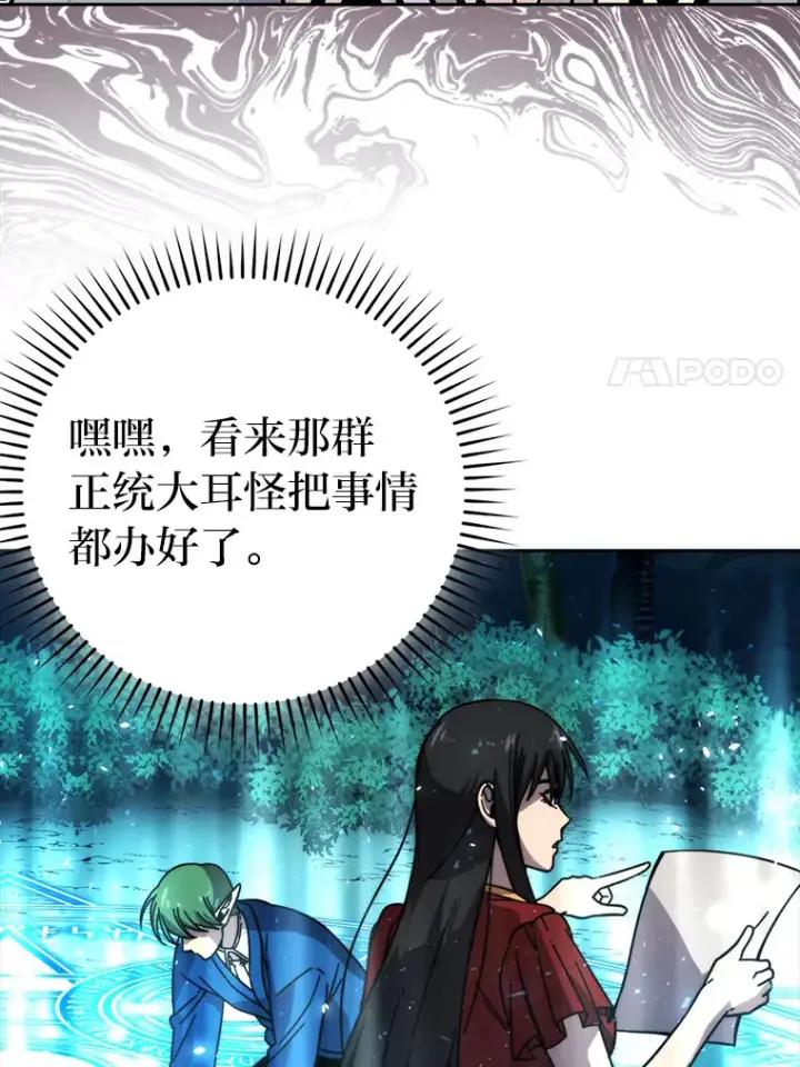 漫画《勇士非也, 魔王是也》32.成功召唤芬里尔第86张图