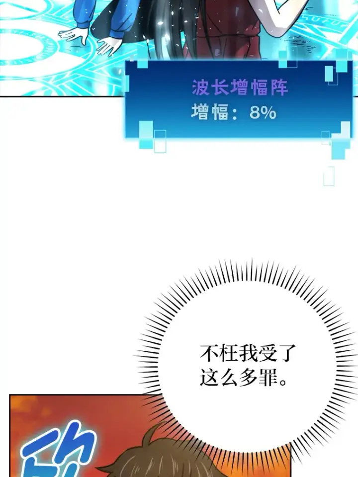 漫画《勇士非也, 魔王是也》32.成功召唤芬里尔第87张图