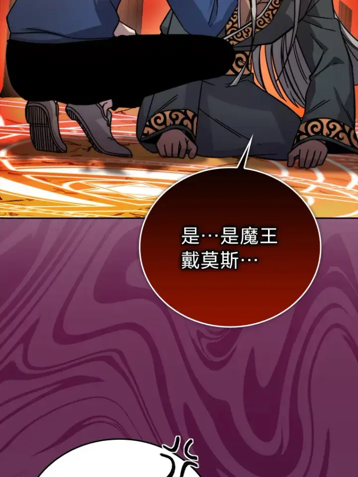 漫画《勇士非也, 魔王是也》32.成功召唤芬里尔第91张图