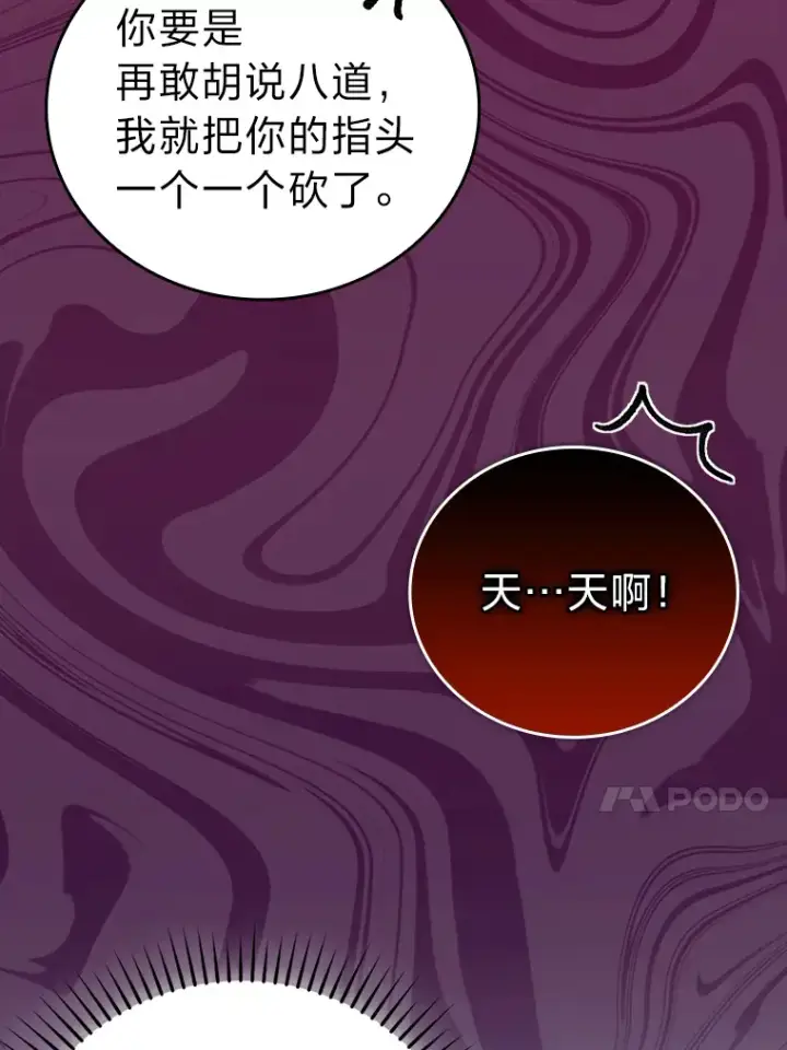 漫画《勇士非也, 魔王是也》32.成功召唤芬里尔第92张图