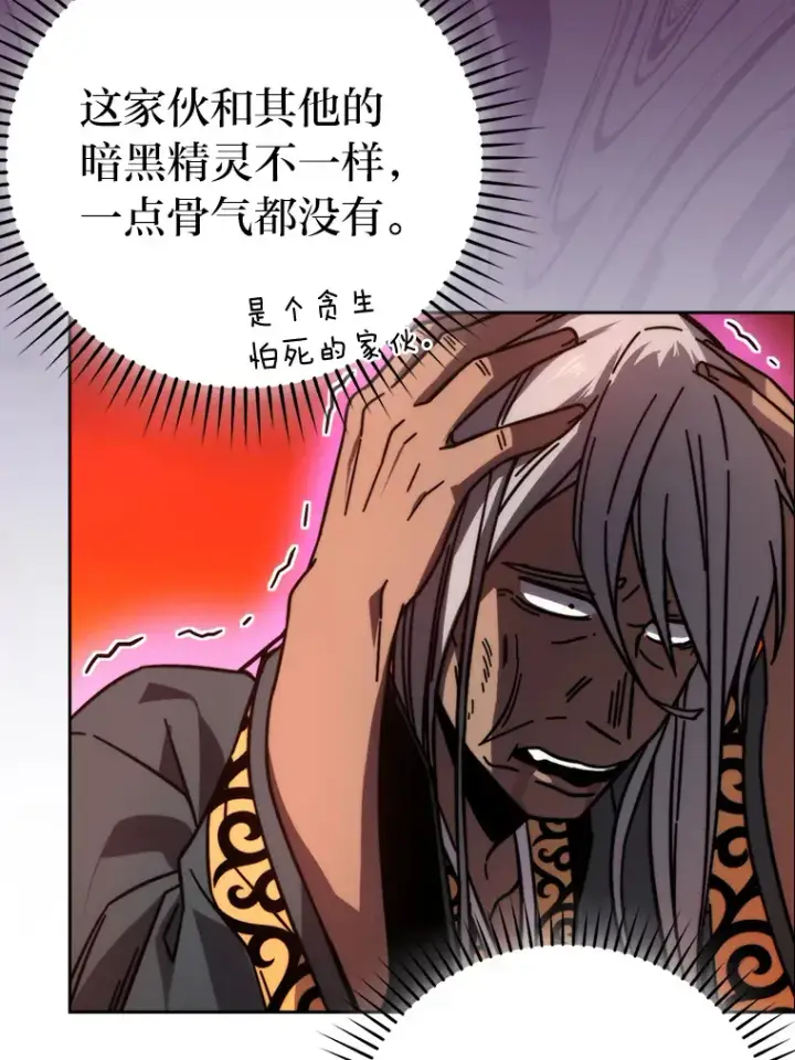 漫画《勇士非也, 魔王是也》32.成功召唤芬里尔第93张图