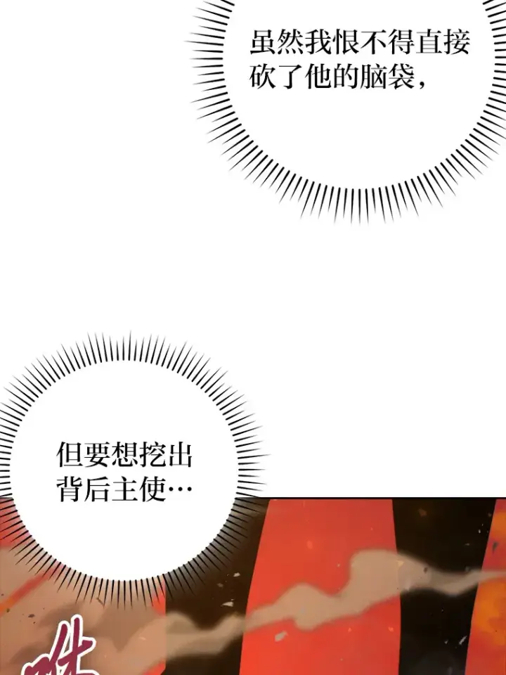 漫画《勇士非也, 魔王是也》32.成功召唤芬里尔第94张图