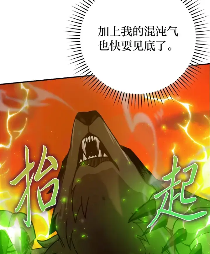 《勇士非也, 魔王是也》33.力量悬殊斗饿狼图113
