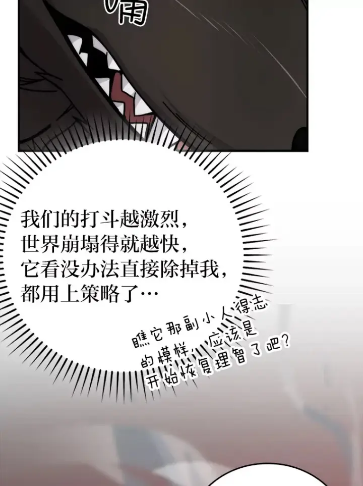 《勇士非也, 魔王是也》33.力量悬殊斗饿狼图120