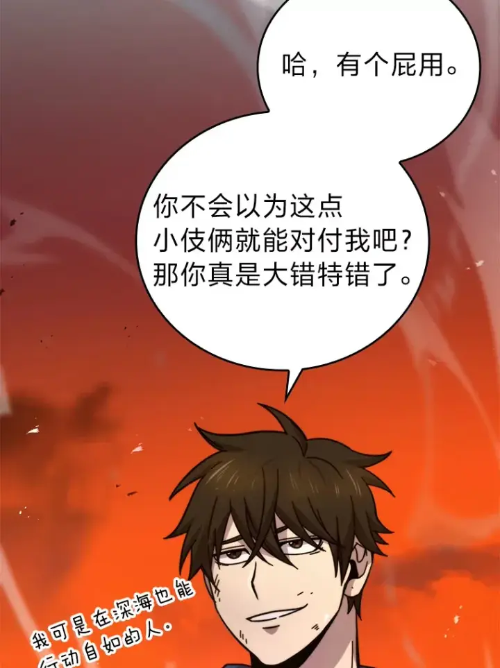 《勇士非也, 魔王是也》33.力量悬殊斗饿狼图121