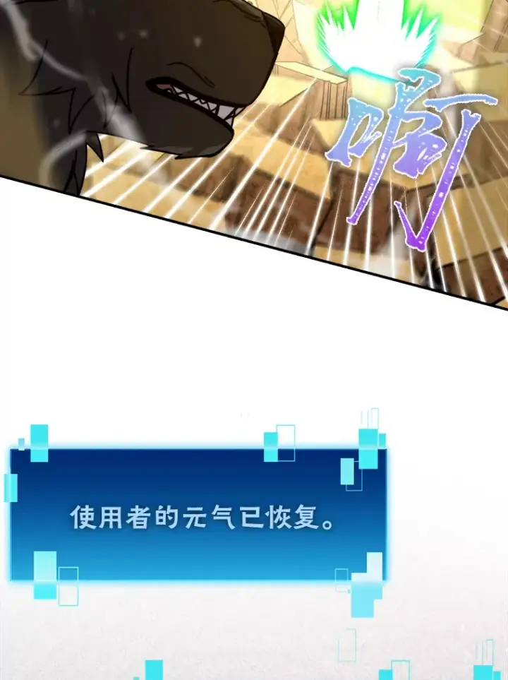 《勇士非也, 魔王是也》33.力量悬殊斗饿狼图124