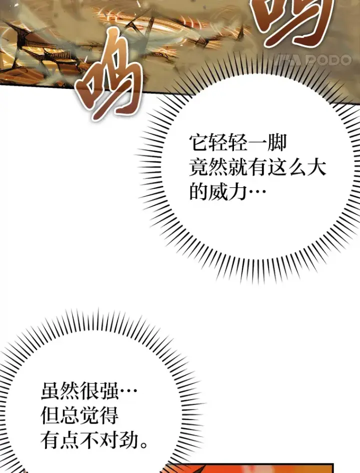 《勇士非也, 魔王是也》33.力量悬殊斗饿狼图17