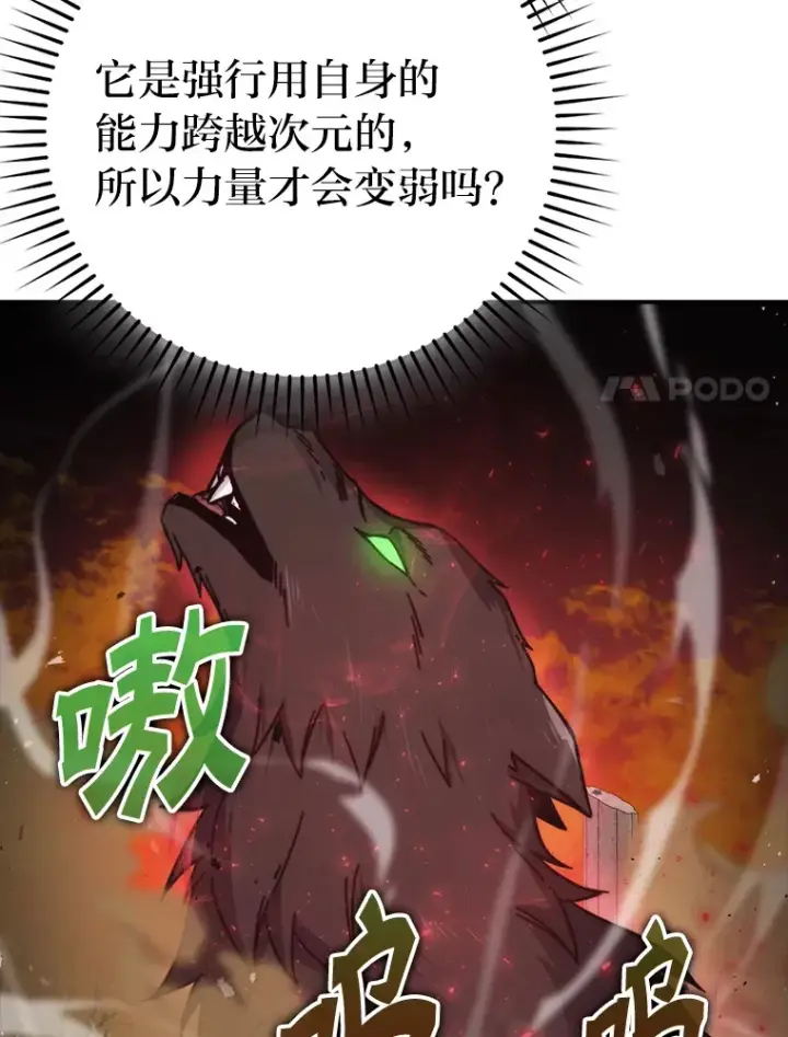 《勇士非也, 魔王是也》33.力量悬殊斗饿狼图20