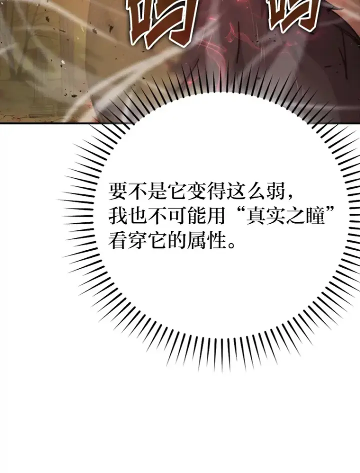《勇士非也, 魔王是也》33.力量悬殊斗饿狼图21