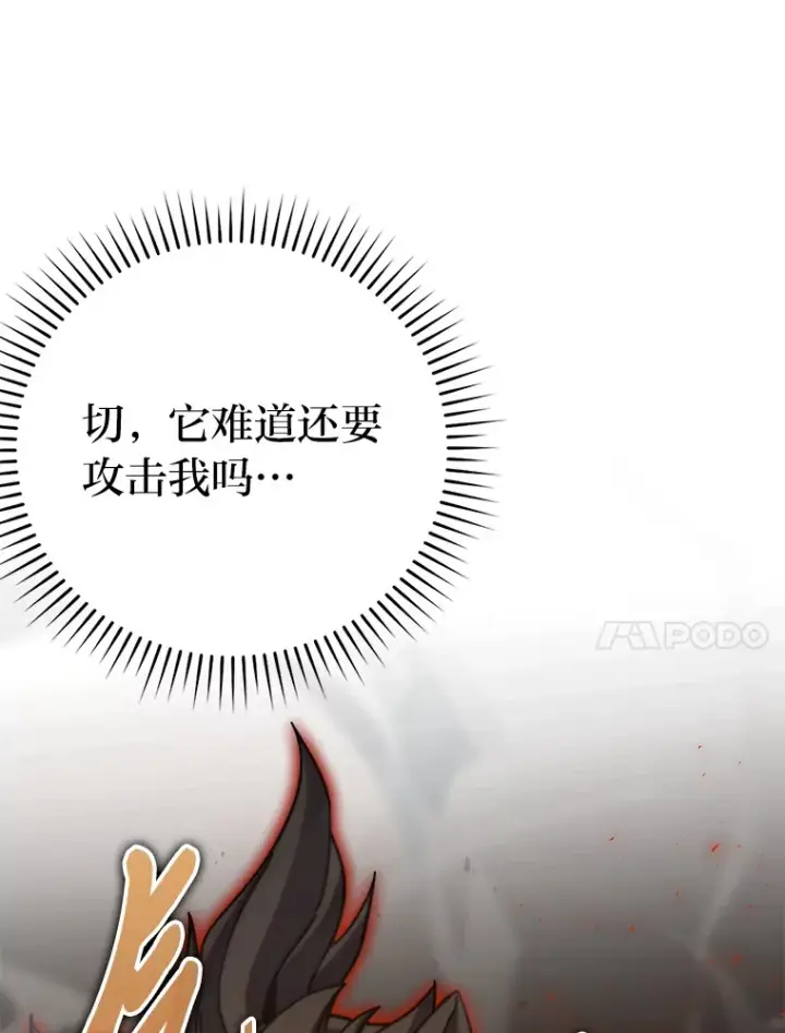 《勇士非也, 魔王是也》33.力量悬殊斗饿狼图23