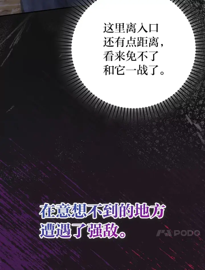 《勇士非也, 魔王是也》33.力量悬殊斗饿狼图26
