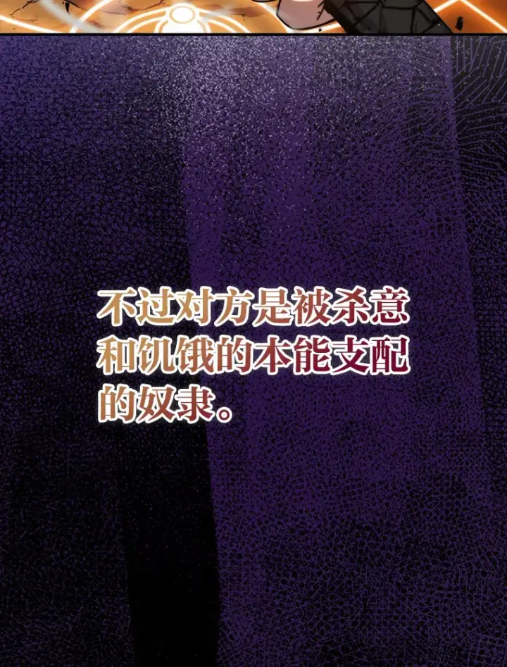 《勇士非也, 魔王是也》33.力量悬殊斗饿狼图28