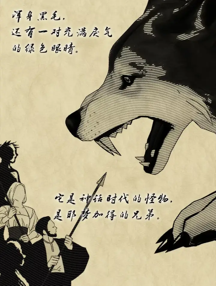 《勇士非也, 魔王是也》33.力量悬殊斗饿狼图3
