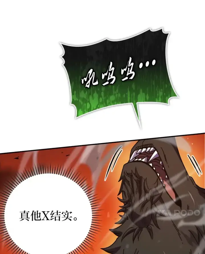 《勇士非也, 魔王是也》33.力量悬殊斗饿狼图47