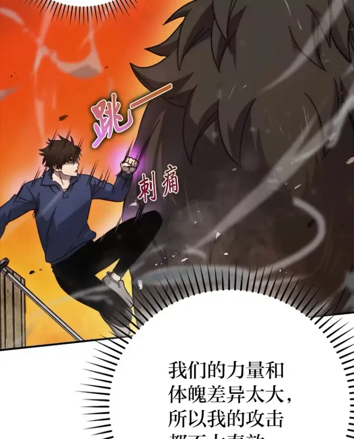 《勇士非也, 魔王是也》33.力量悬殊斗饿狼图48