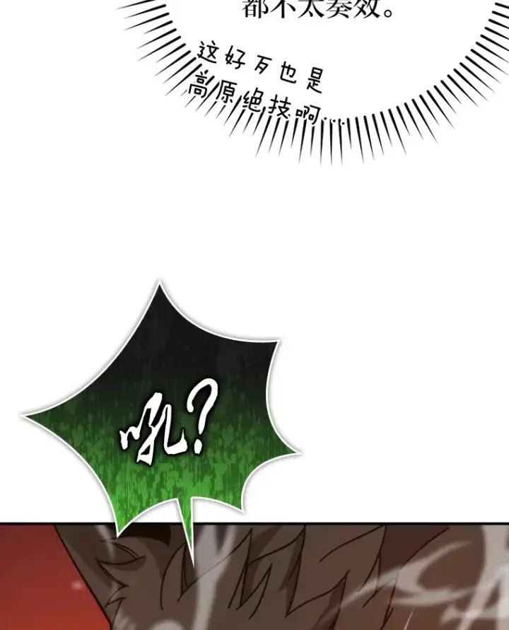 《勇士非也, 魔王是也》33.力量悬殊斗饿狼图49