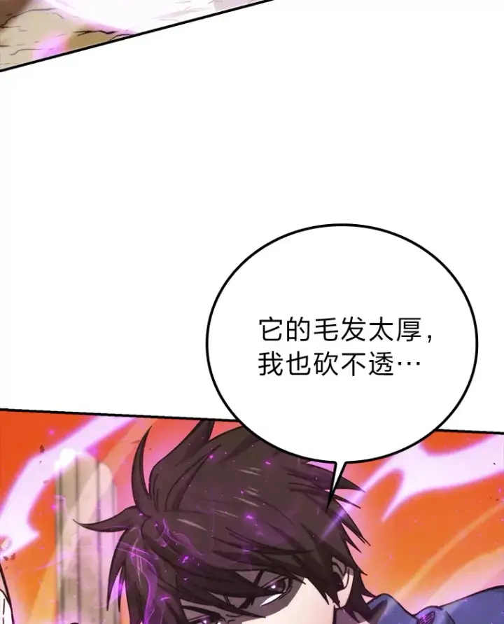 《勇士非也, 魔王是也》33.力量悬殊斗饿狼图53