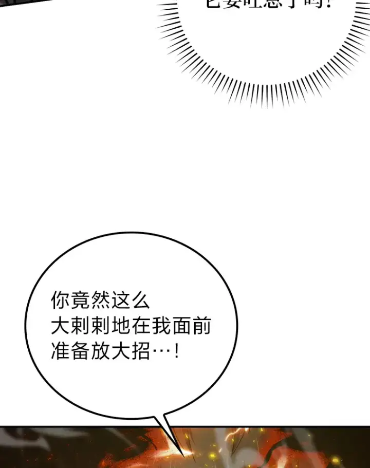 《勇士非也, 魔王是也》33.力量悬殊斗饿狼图67