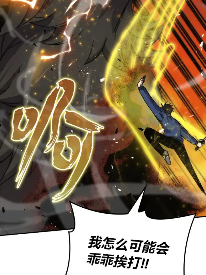 《勇士非也, 魔王是也》33.力量悬殊斗饿狼图70