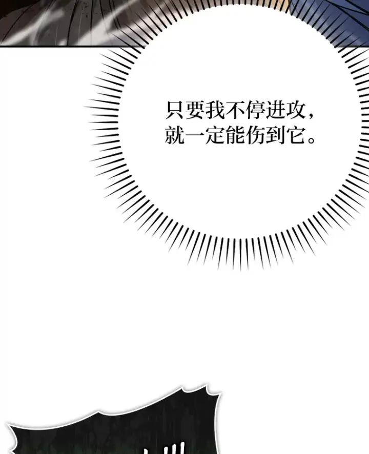 《勇士非也, 魔王是也》33.力量悬殊斗饿狼图79