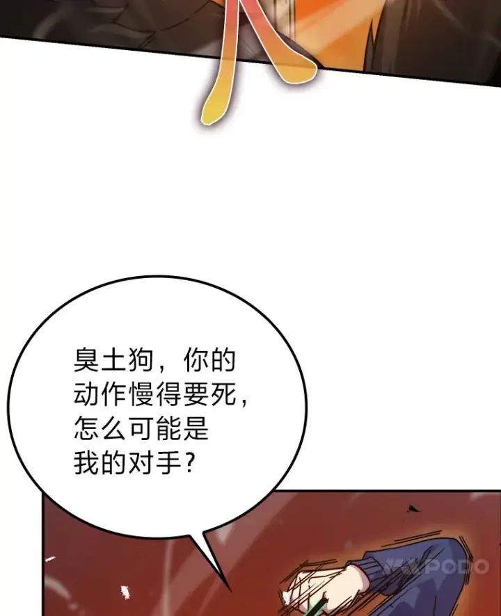 《勇士非也, 魔王是也》33.力量悬殊斗饿狼图84