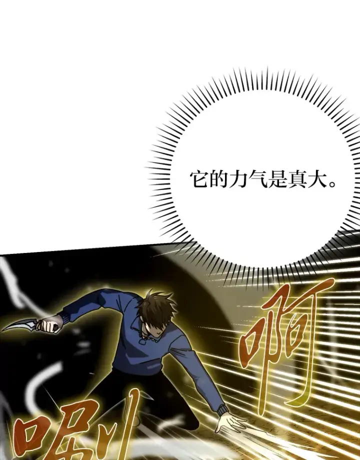 《勇士非也, 魔王是也》33.力量悬殊斗饿狼图92