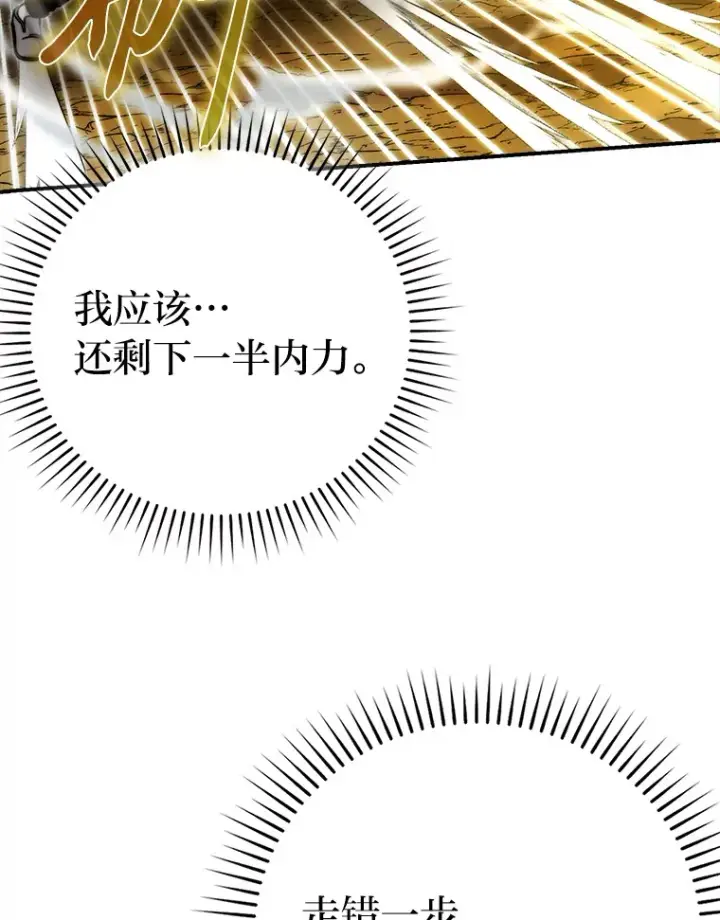 《勇士非也, 魔王是也》33.力量悬殊斗饿狼图93