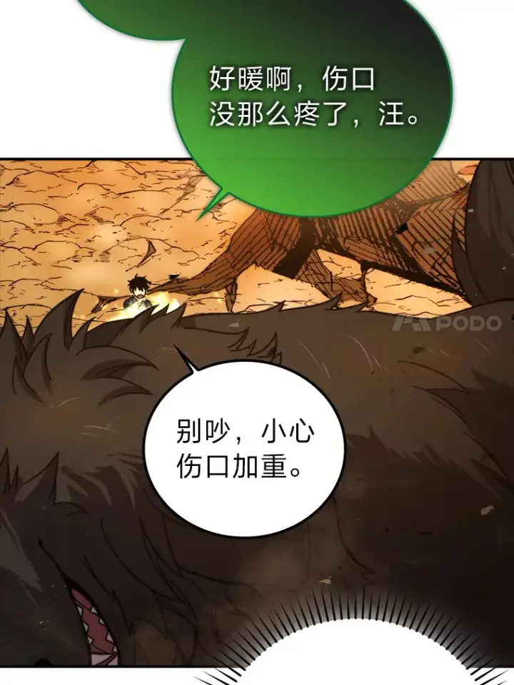 《勇士非也, 魔王是也》34.古代神兽当宠物图100