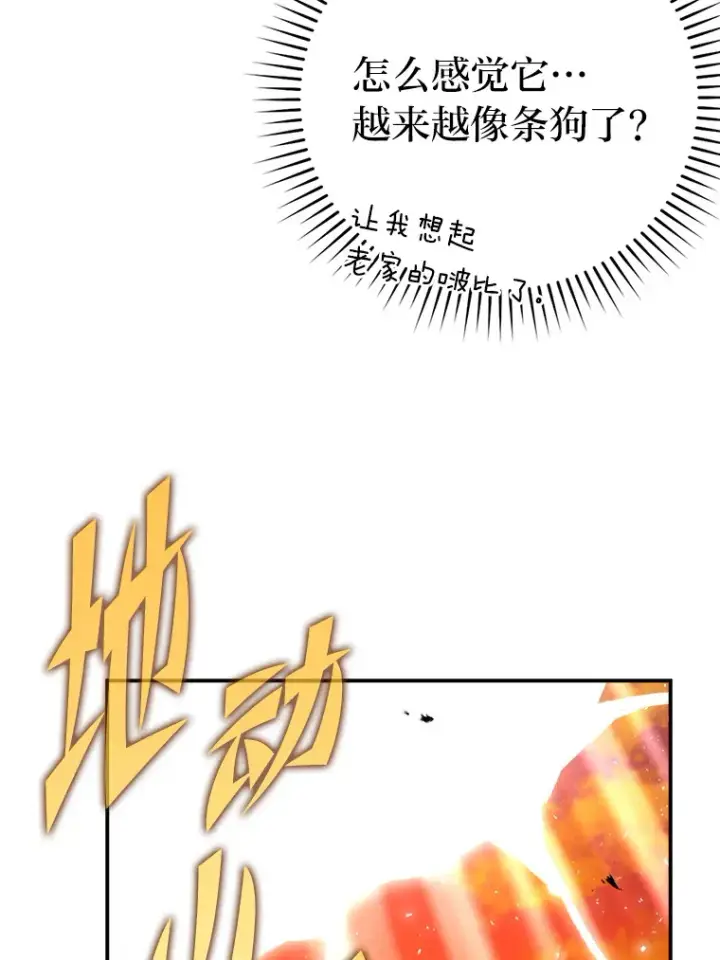 《勇士非也, 魔王是也》34.古代神兽当宠物图101