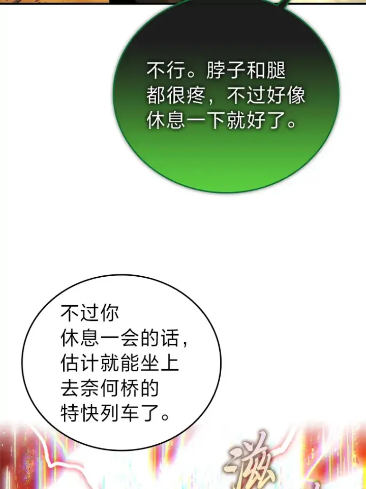 《勇士非也, 魔王是也》34.古代神兽当宠物图104