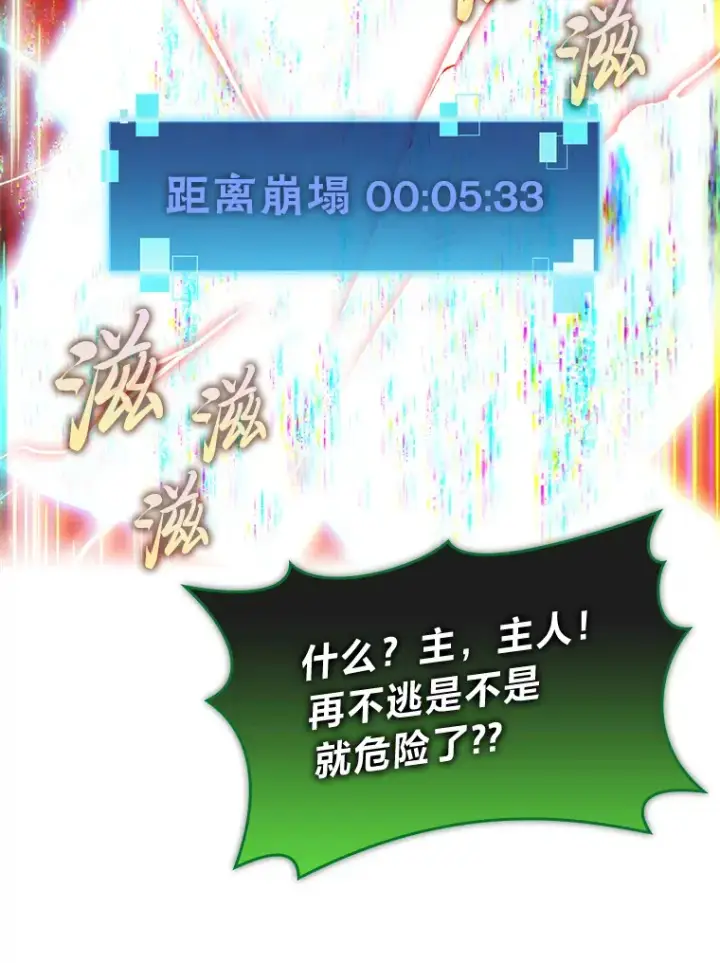 《勇士非也, 魔王是也》34.古代神兽当宠物图105