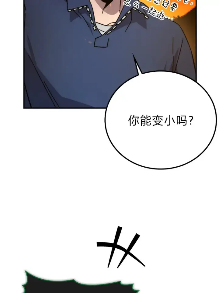 《勇士非也, 魔王是也》34.古代神兽当宠物图107