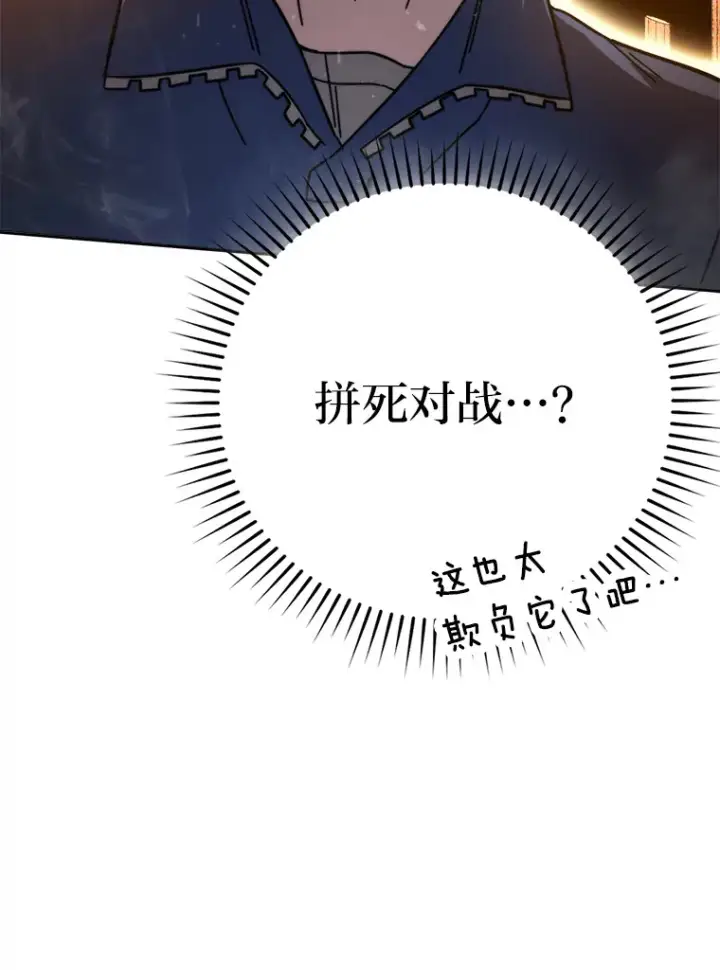 《勇士非也, 魔王是也》34.古代神兽当宠物图114