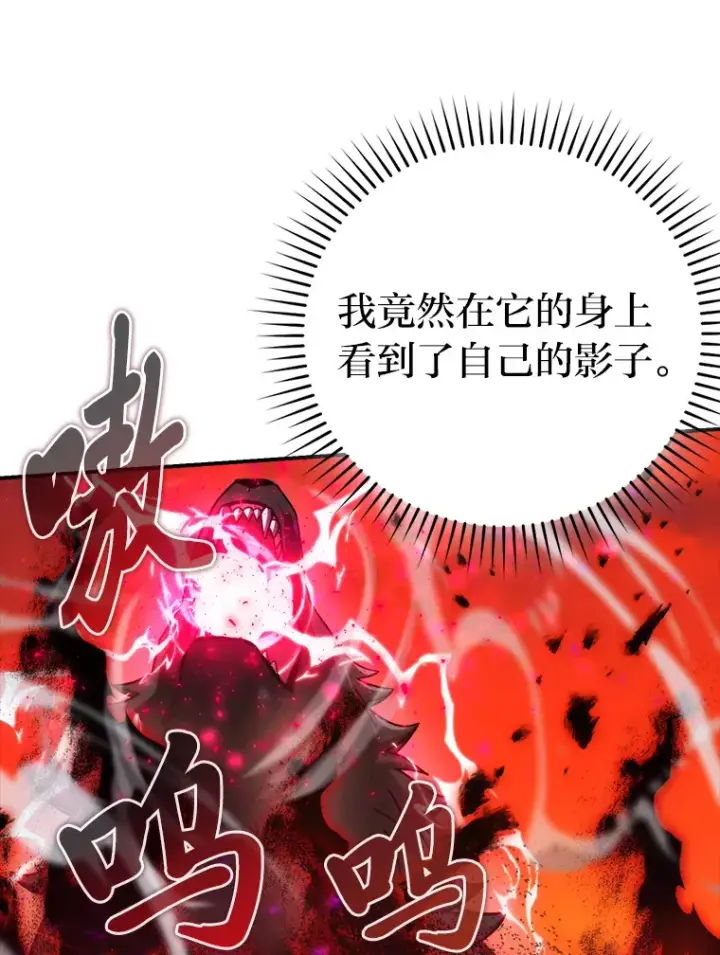 《勇士非也, 魔王是也》34.古代神兽当宠物图13