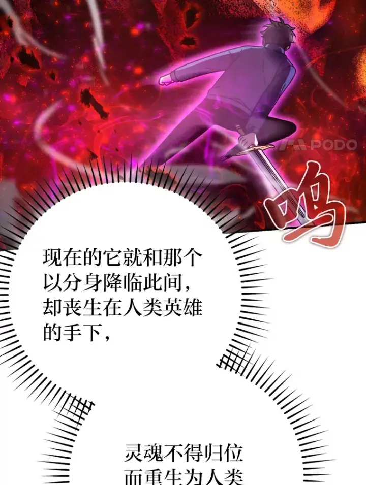 《勇士非也, 魔王是也》34.古代神兽当宠物图14