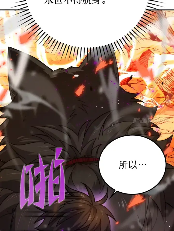 《勇士非也, 魔王是也》34.古代神兽当宠物图17