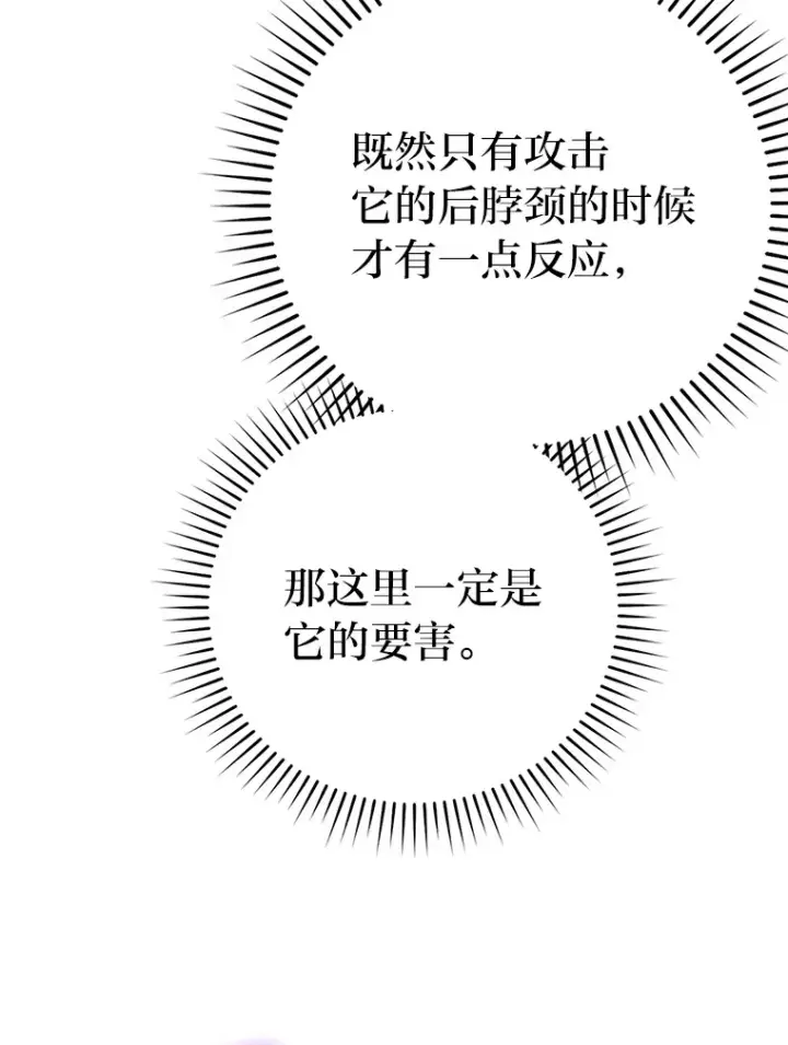 《勇士非也, 魔王是也》34.古代神兽当宠物图21