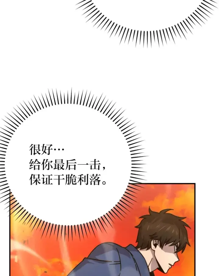 《勇士非也, 魔王是也》34.古代神兽当宠物图39